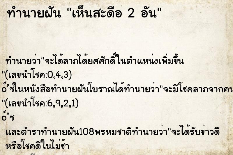 ทำนายฝันเห็นสะดือ2อัน ทำนายฝันทำนายฝันเห็นสะดือ2อัน